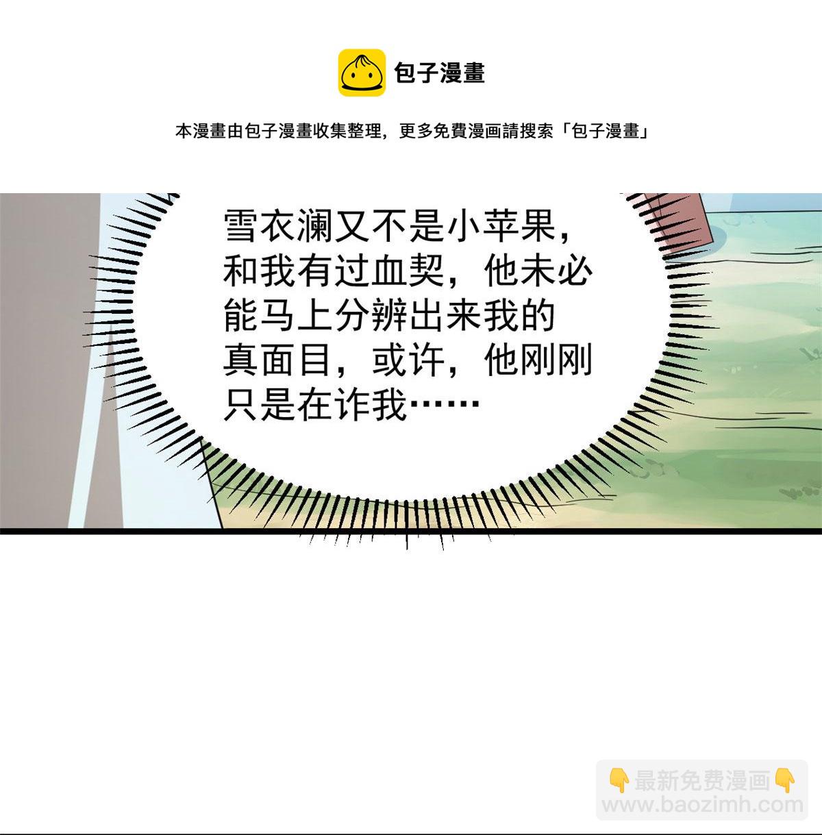 毒步天下：特工神醫小獸妃 - 第263話(2/2) - 1