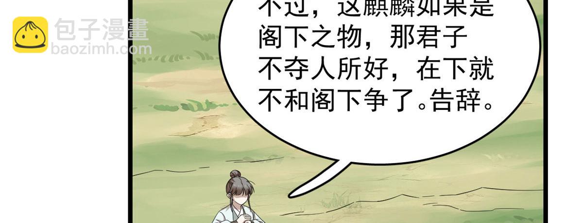 毒步天下：特工神醫小獸妃 - 第263話(2/2) - 4