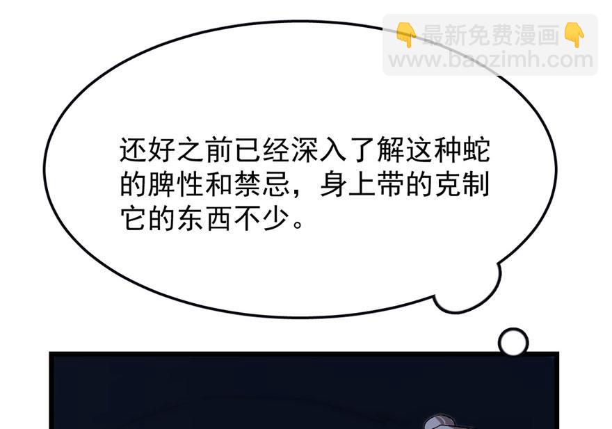 毒步天下：特工神醫小獸妃 - 第28話(2/3) - 1