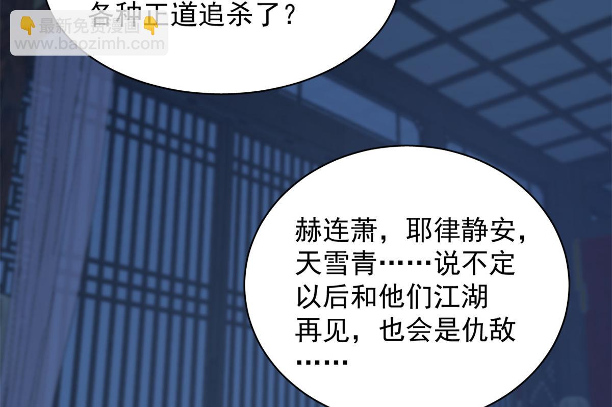 毒步天下：特工神醫小獸妃 - 第280話(2/2) - 4