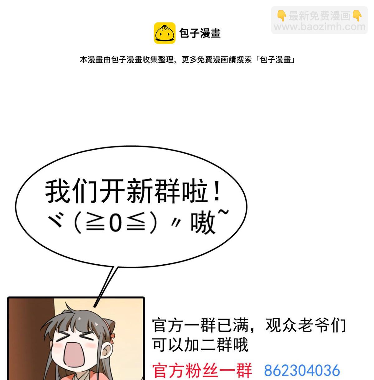 毒步天下：特工神醫小獸妃 - 第282話(2/2) - 3