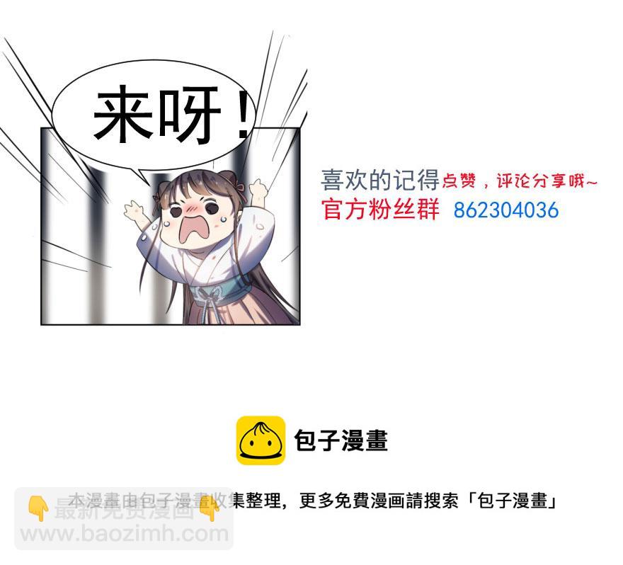 毒步天下：特工神醫小獸妃 - 第4話(3/3) - 1