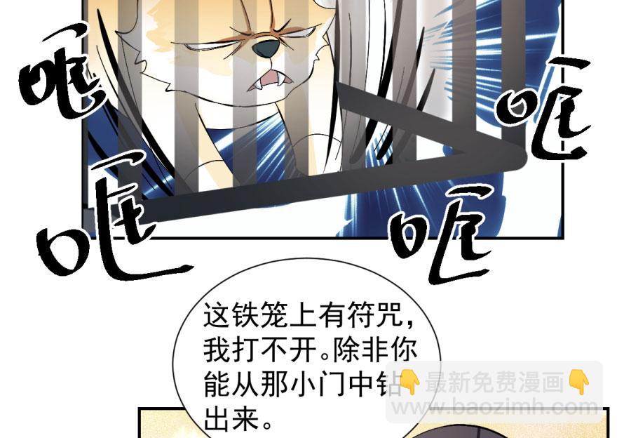 毒步天下：特工神醫小獸妃 - 第4話(1/3) - 8