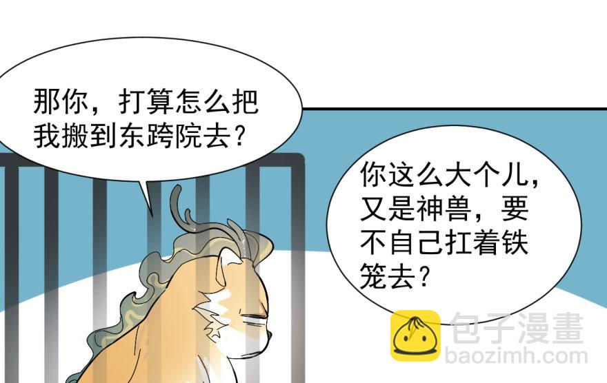 毒步天下：特工神醫小獸妃 - 第4話(1/3) - 4