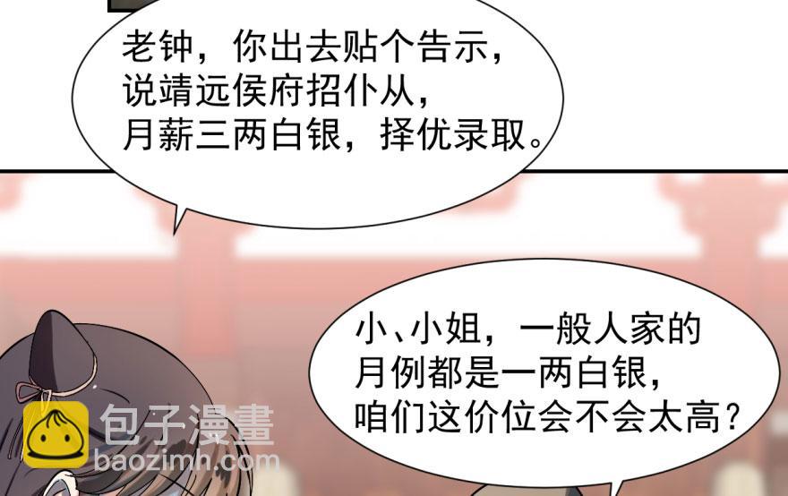 毒步天下：特工神醫小獸妃 - 第4話(1/3) - 4