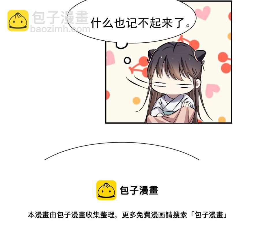 毒步天下：特工神醫小獸妃 - 第4話(1/3) - 1