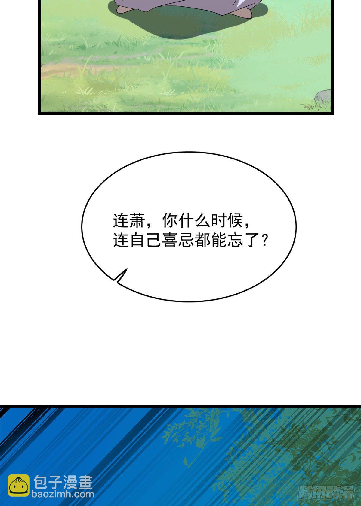 毒步天下：特工神醫小獸妃 - 308 - 2