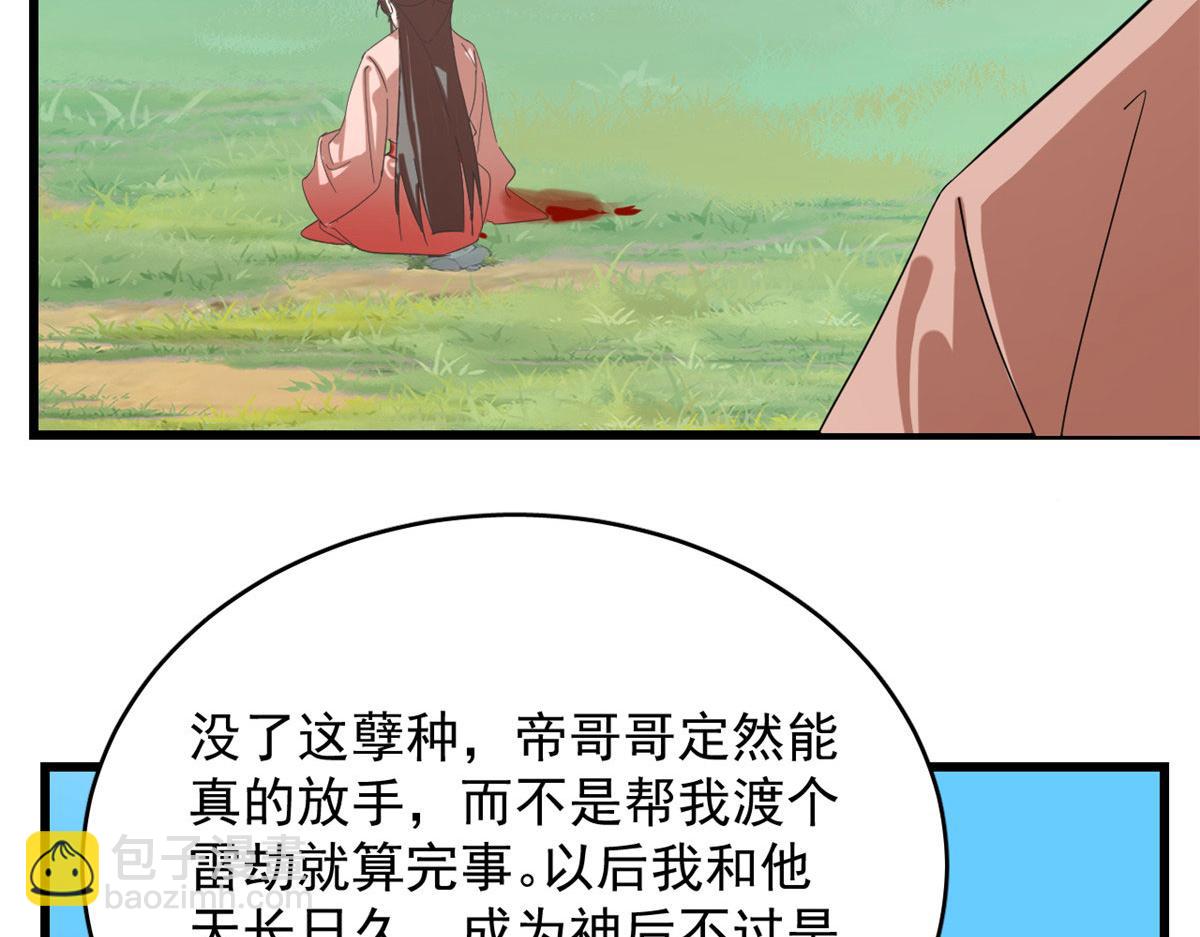 毒步天下：特工神醫小獸妃 - 310(2/3) - 1