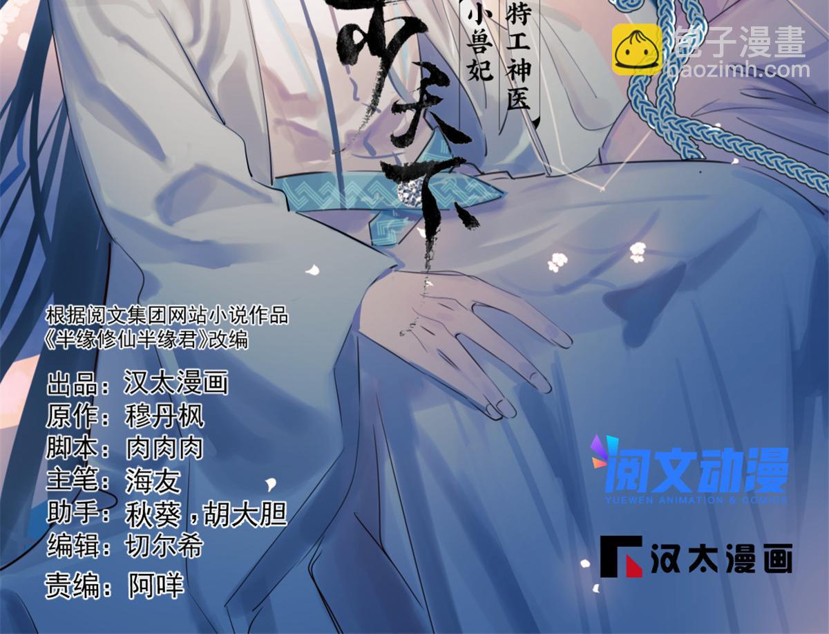 毒步天下：特工神醫小獸妃 - 326(1/2) - 2