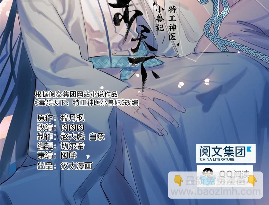 毒步天下：特工神醫小獸妃 - 第34話(1/3) - 2