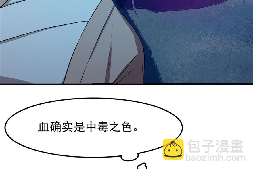 毒步天下：特工神醫小獸妃 - 第34話(2/3) - 3