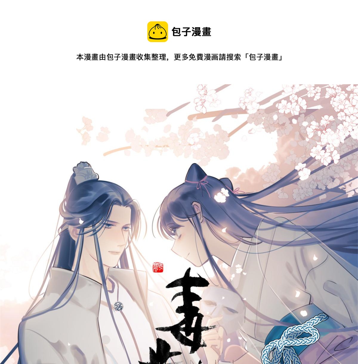 毒步天下：特工神醫小獸妃 - 340(1/3) - 1