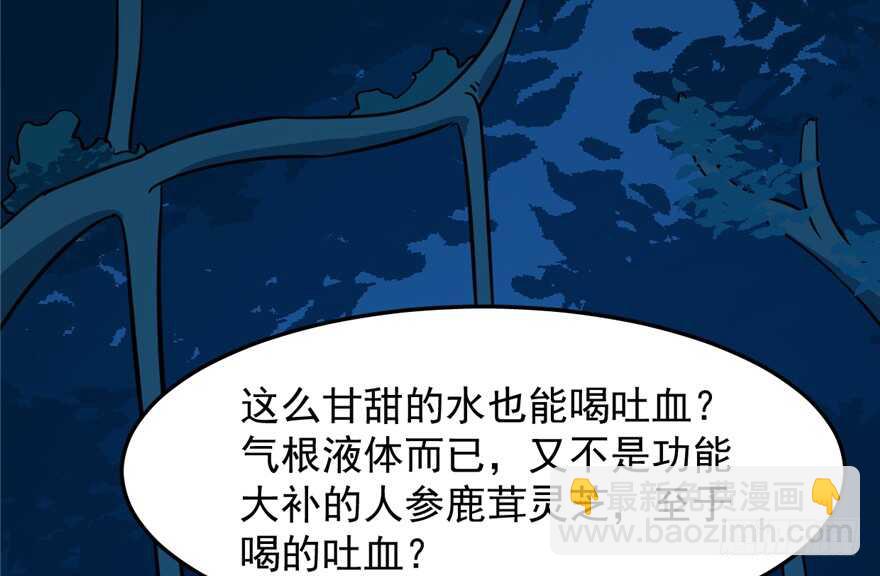 毒步天下：特工神醫小獸妃 - 第36話(1/2) - 2