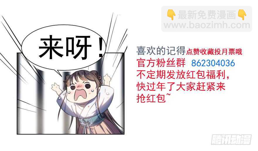 毒步天下：特工神醫小獸妃 - 第36話(2/2) - 7