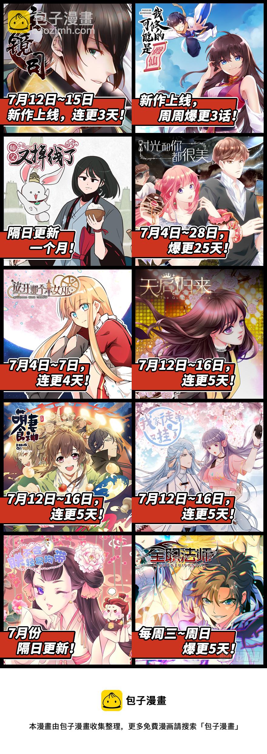 毒步天下：特工神醫小獸妃 - 第36話(2/2) - 1