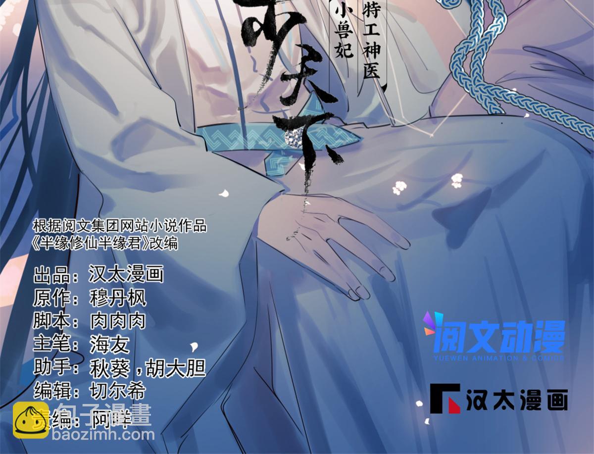 毒步天下：特工神醫小獸妃 - 354(1/3) - 2