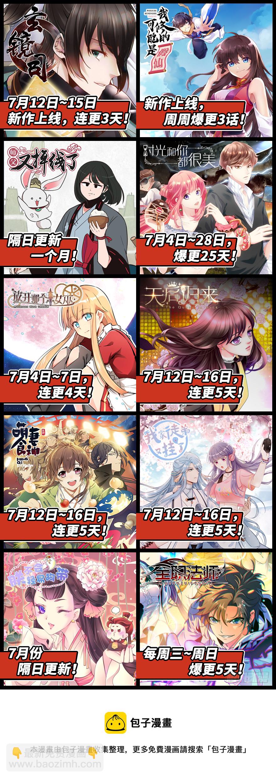 毒步天下：特工神醫小獸妃 - 第38話(3/3) - 3