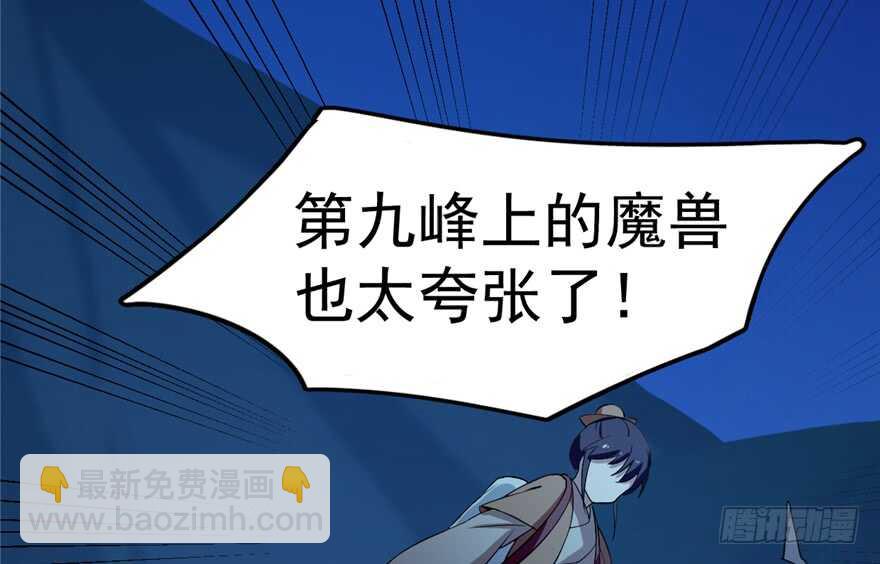 毒步天下：特工神醫小獸妃 - 第38話(2/3) - 1