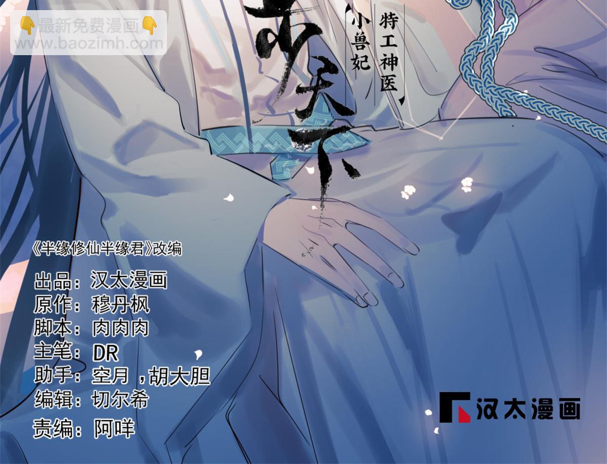 毒步天下：特工神醫小獸妃 - 406(1/3) - 2