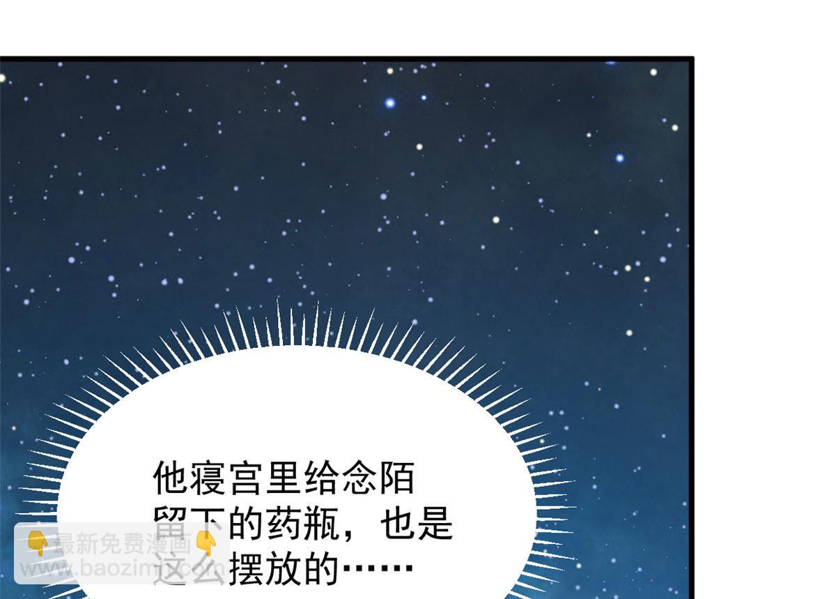 毒步天下：特工神醫小獸妃 - 406(2/3) - 2