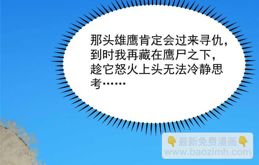 毒步天下：特工神醫小獸妃 - 第42話(2/2) - 7