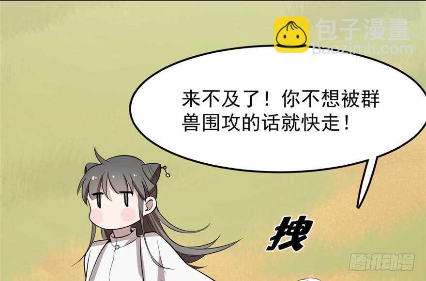 毒步天下：特工神醫小獸妃 - 第42話(2/2) - 6