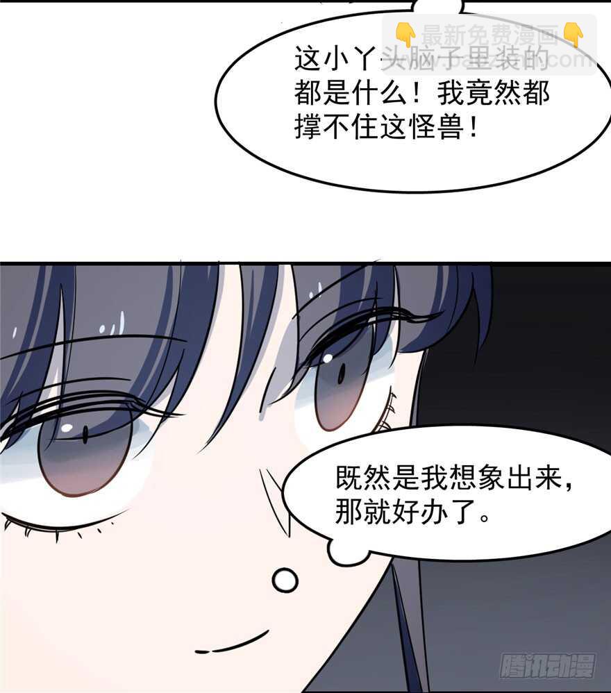 毒步天下：特工神醫小獸妃 - 第46話(2/2) - 2