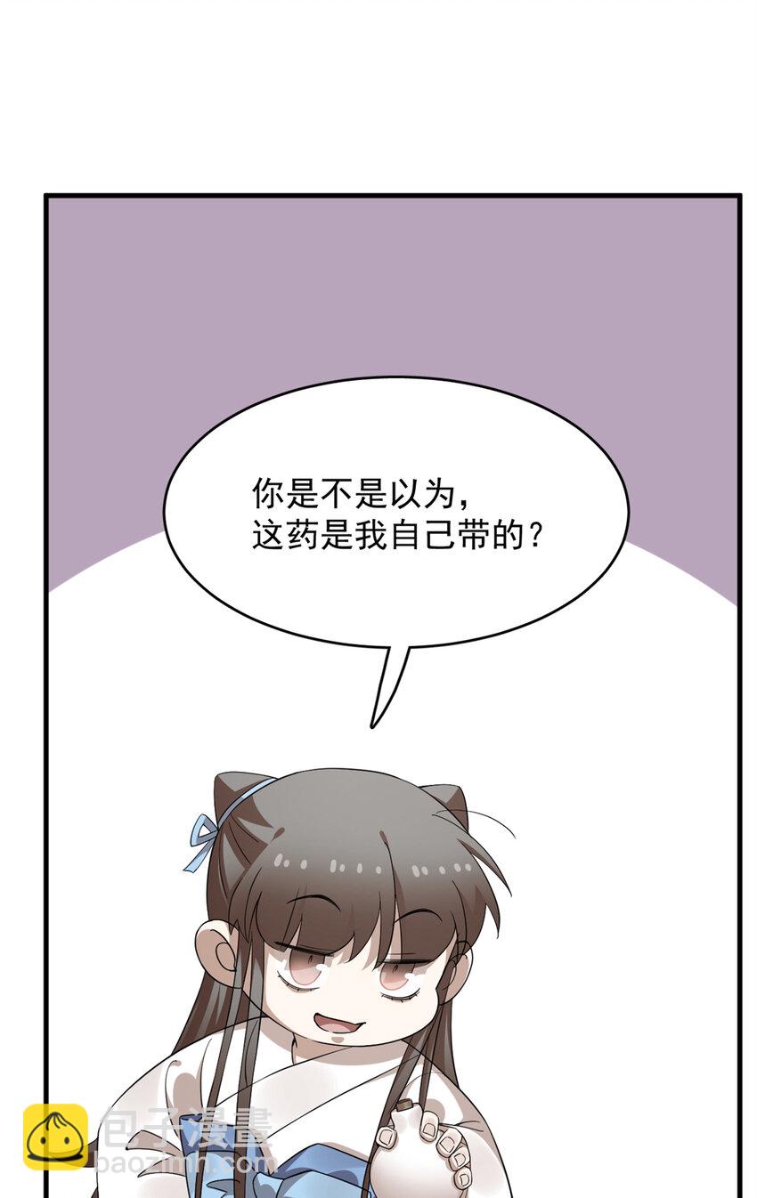 毒步天下：特工神醫小獸妃 - 462 462 - 4