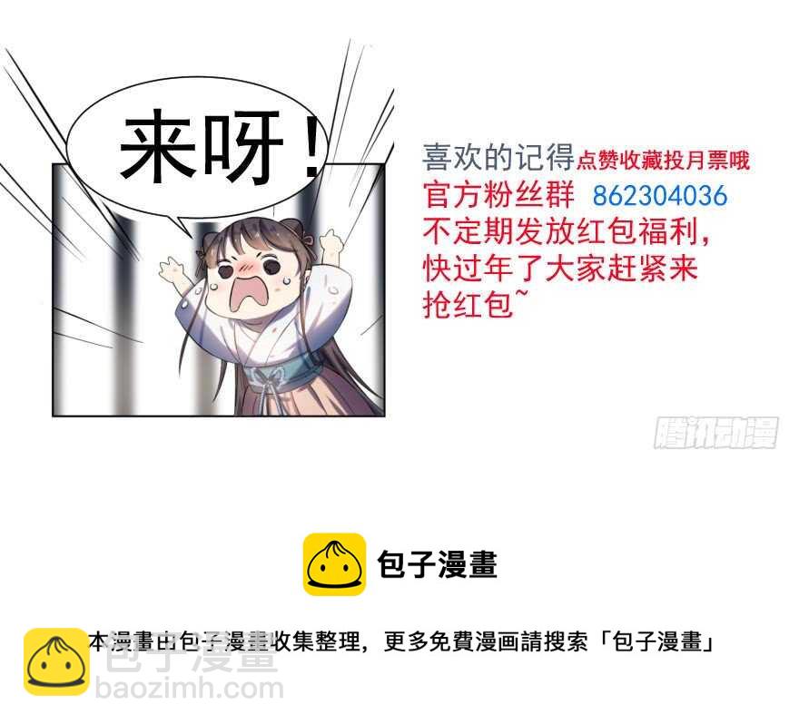 毒步天下：特工神醫小獸妃 - 第48話(2/2) - 4