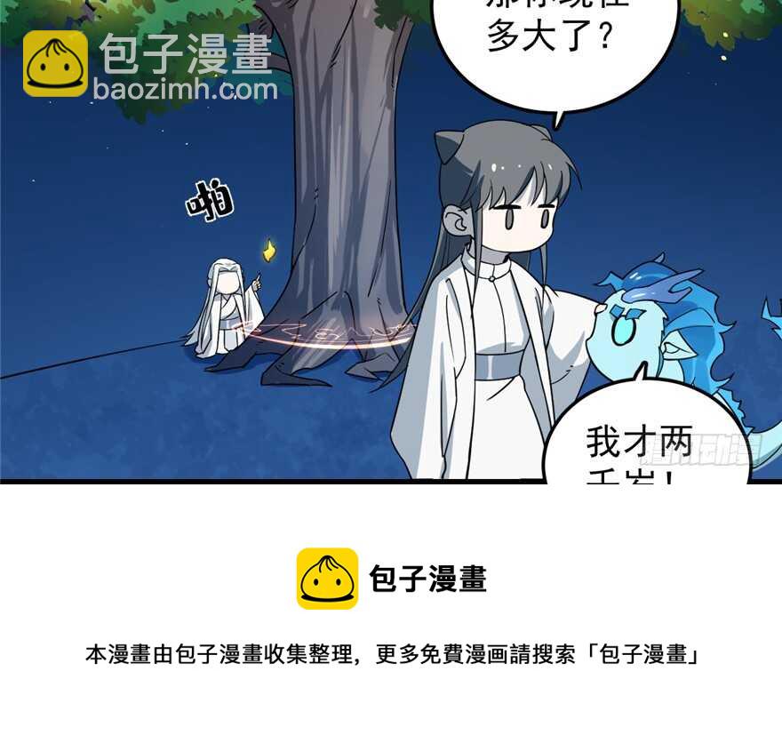 毒步天下：特工神醫小獸妃 - 第50話(2/2) - 5