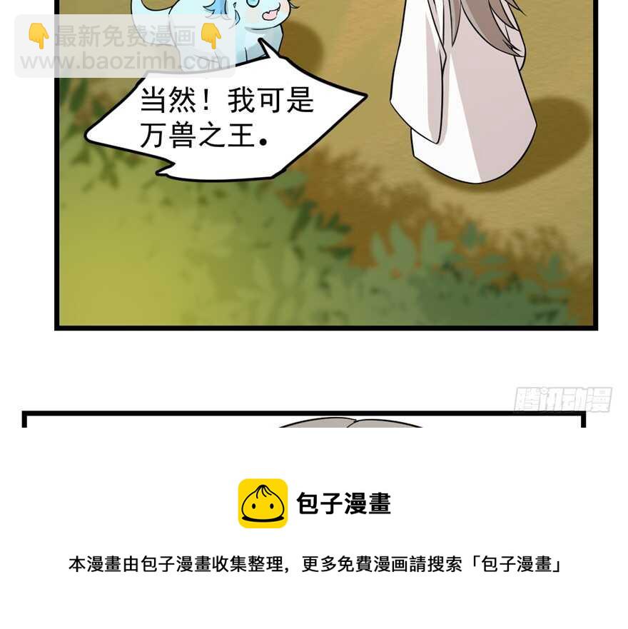 毒步天下：特工神醫小獸妃 - 第50話(2/2) - 1