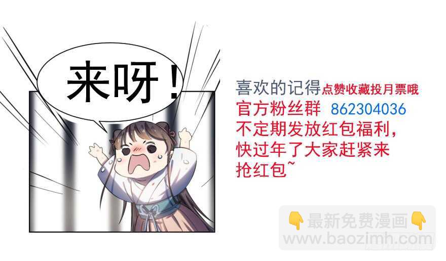 毒步天下：特工神醫小獸妃 - 第50話(2/2) - 1