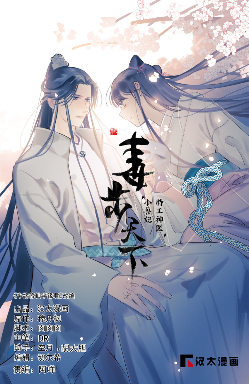 毒步天下：特工神醫小獸妃 - 494 494 - 1