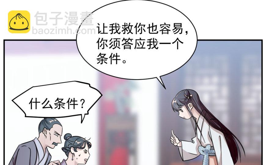 毒步天下：特工神醫小獸妃 - 第6話(2/3) - 5