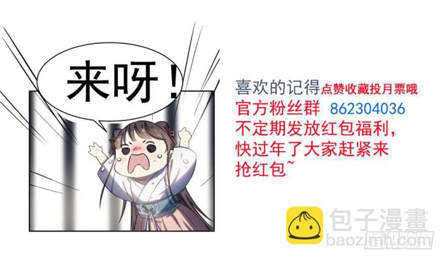 毒步天下：特工神醫小獸妃 - 第52話(3/3) - 4