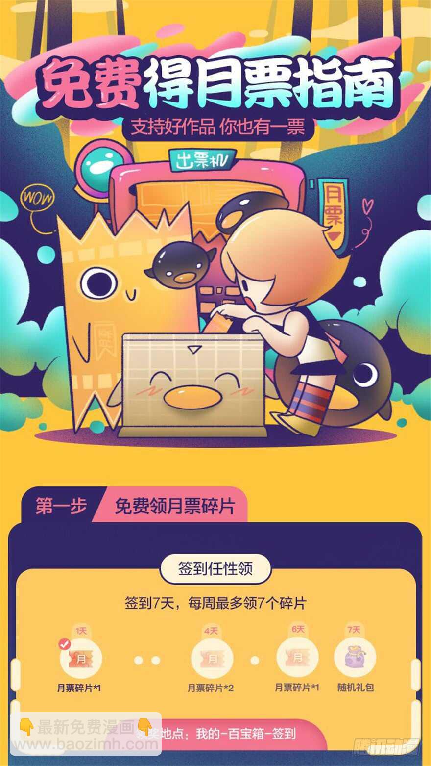 毒步天下：特工神醫小獸妃 - 第52話(3/3) - 1