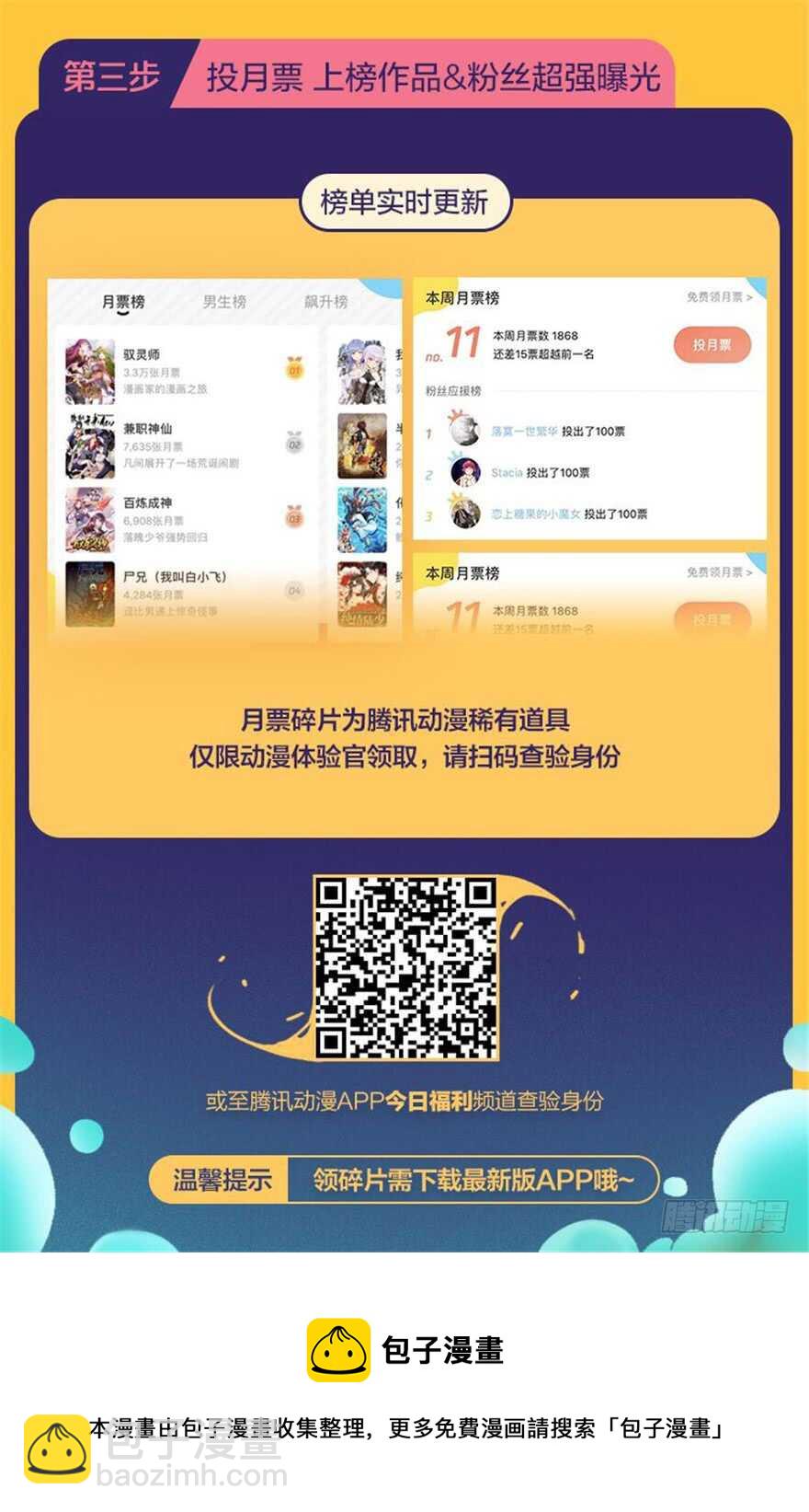 毒步天下：特工神醫小獸妃 - 第52話(3/3) - 3