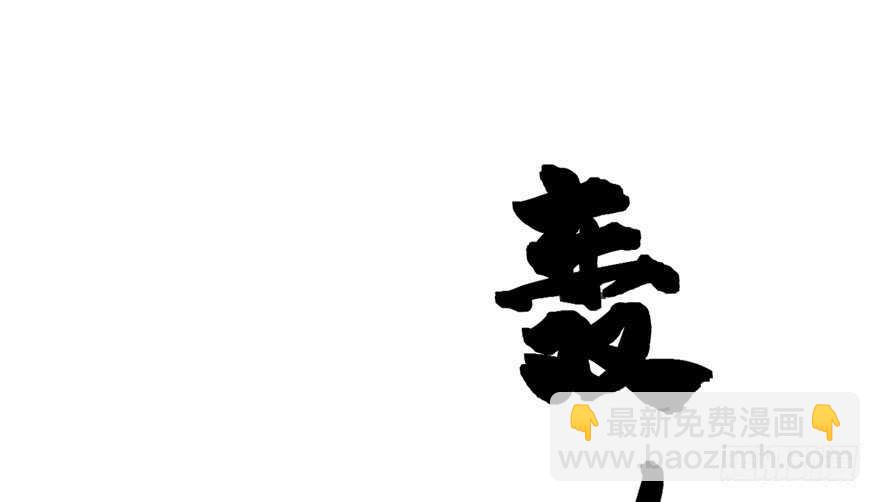 毒步天下：特工神醫小獸妃 - 第52話(1/3) - 5