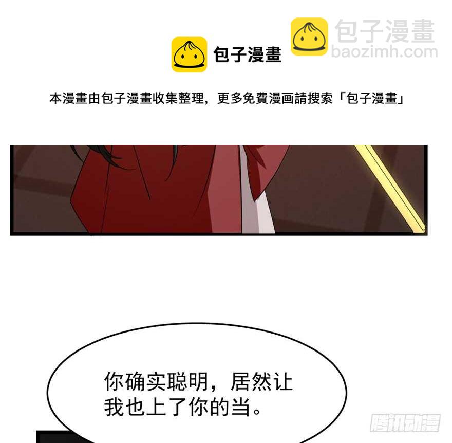 毒步天下：特工神醫小獸妃 - 第54話(2/2) - 1