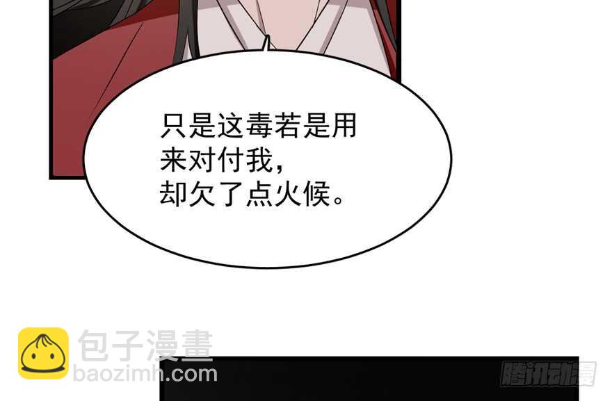 毒步天下：特工神醫小獸妃 - 第54話(2/2) - 3