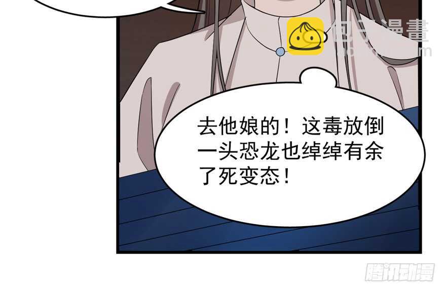 毒步天下：特工神醫小獸妃 - 第54話(2/2) - 5