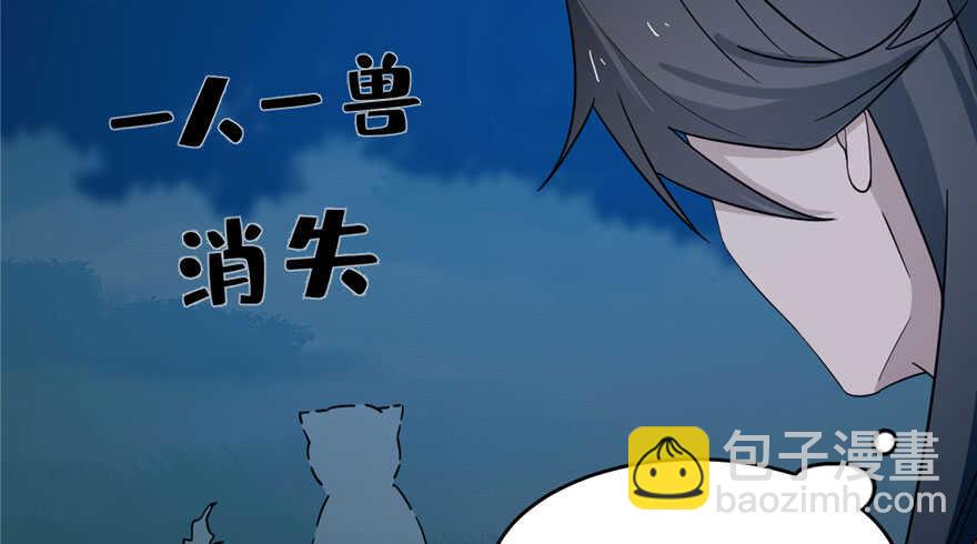 毒步天下：特工神醫小獸妃 - 第56話(3/3) - 1