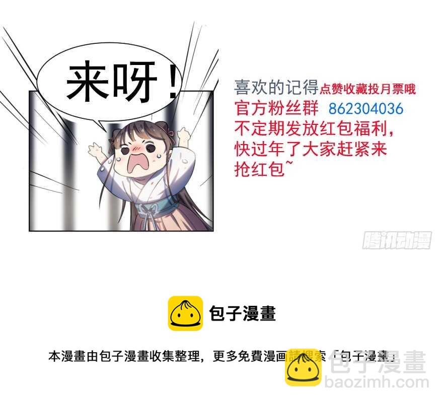 毒步天下：特工神醫小獸妃 - 第56話(3/3) - 2