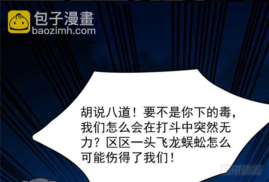 毒步天下：特工神醫小獸妃 - 第56話(1/3) - 7