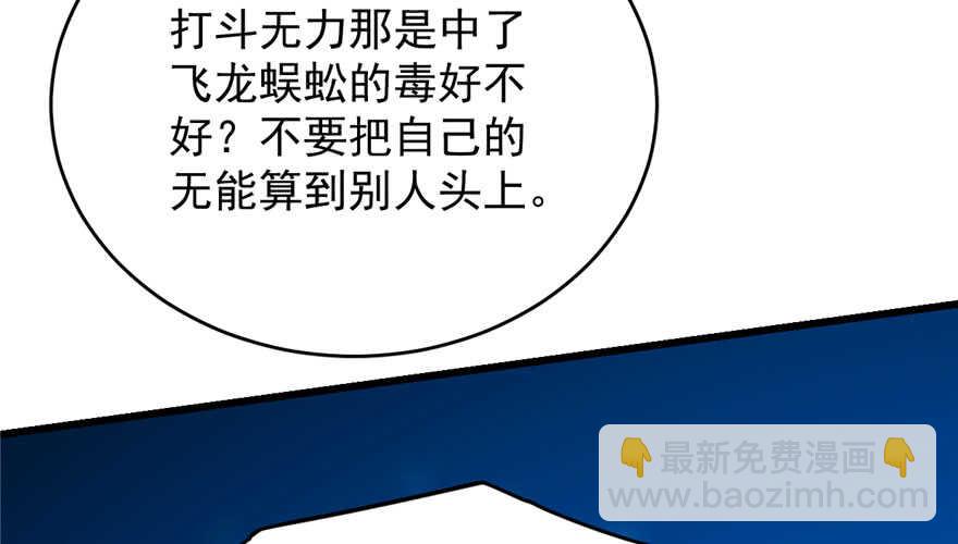 毒步天下：特工神醫小獸妃 - 第56話(1/3) - 2