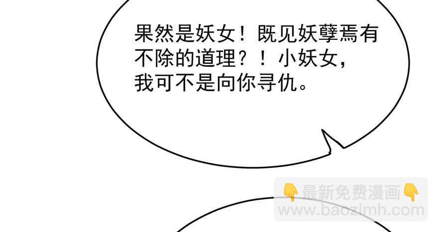 毒步天下：特工神醫小獸妃 - 第56話(1/3) - 5