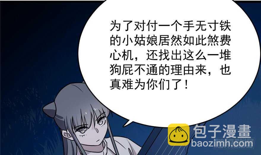 毒步天下：特工神醫小獸妃 - 第56話(1/3) - 6