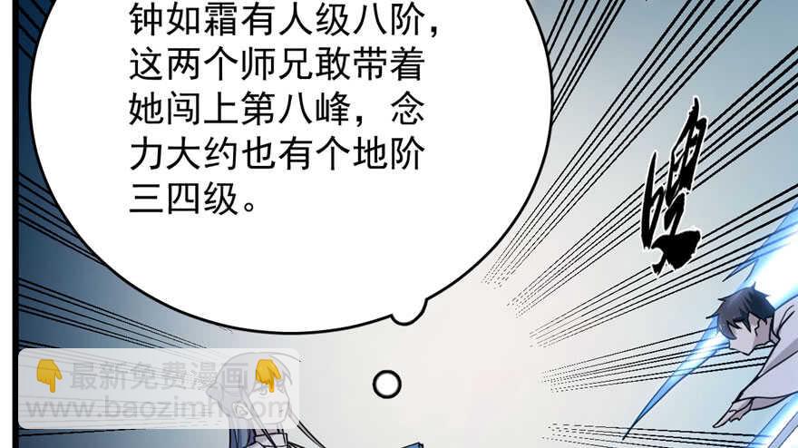 毒步天下：特工神醫小獸妃 - 第56話(1/3) - 4