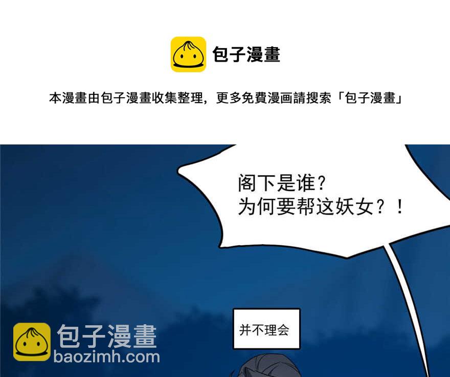 毒步天下：特工神醫小獸妃 - 第56話(2/3) - 7