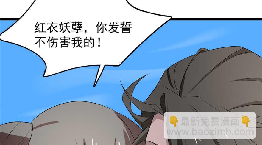 毒步天下：特工神醫小獸妃 - 第60話(2/2) - 3